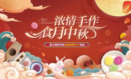 源文件下载【中秋月饼DIY主画面背景板】编号：75550006492766649