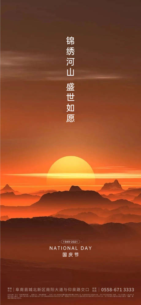 源文件下载【国庆节移动端海报】编号：46550006603653179