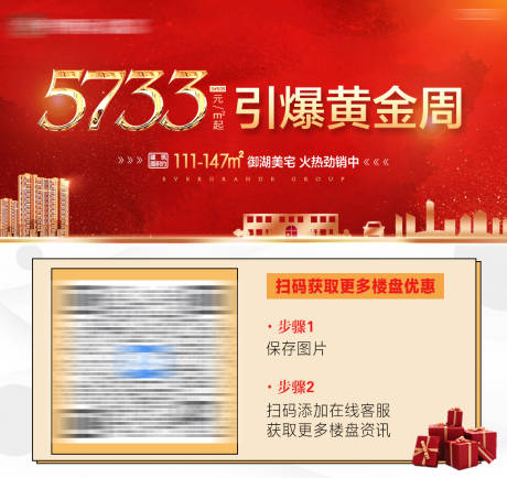 源文件下载【地产公众号宣传海报展板】编号：20210914101313584