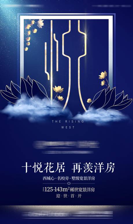 源文件下載【享設計】搜索編號：10090006507409685【房地產開盤活動海報】