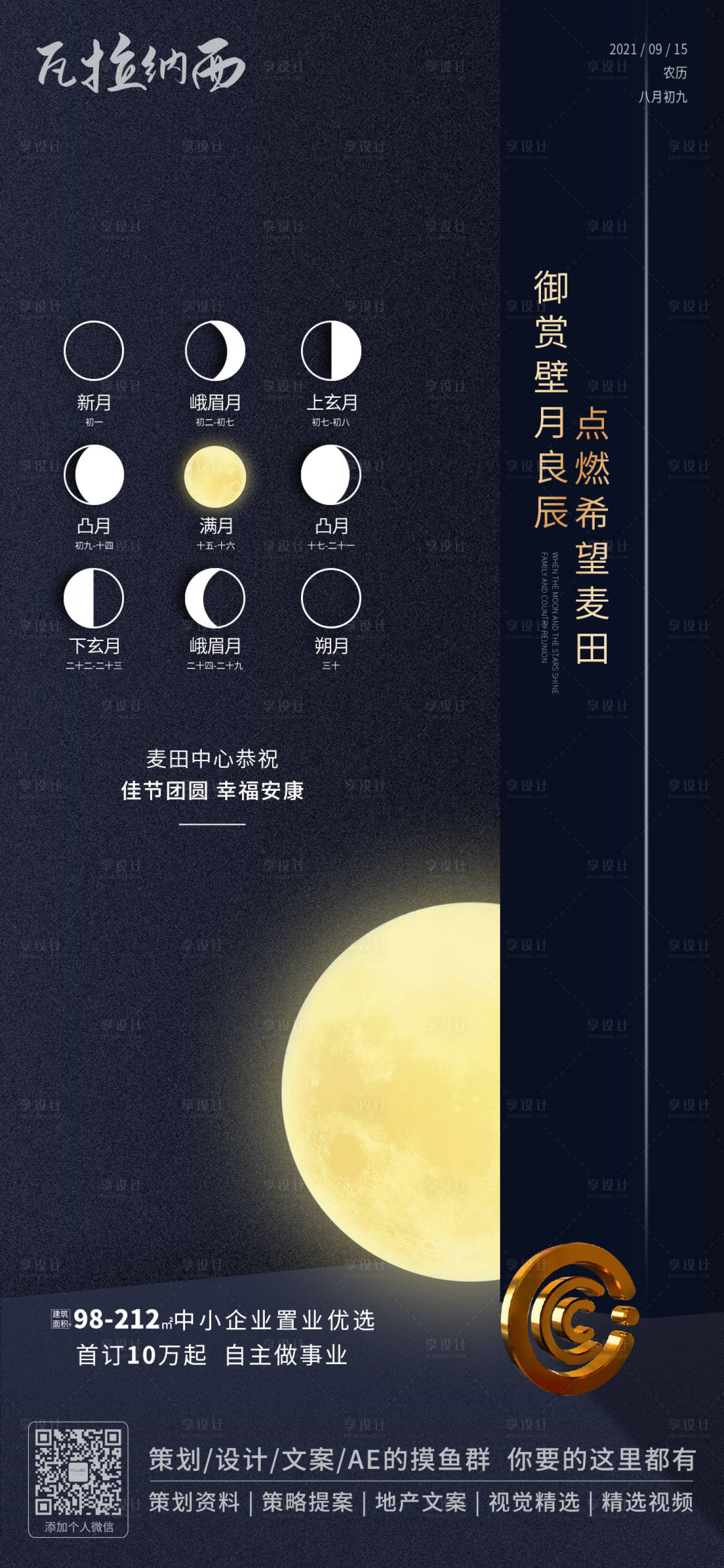 源文件下载【享设计】搜索编号：11540006491097820【中秋节节日海报】