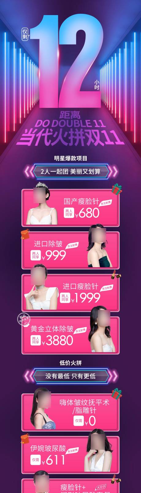 源文件下载【医美活动倒计时长图海报】编号：20190006456338357