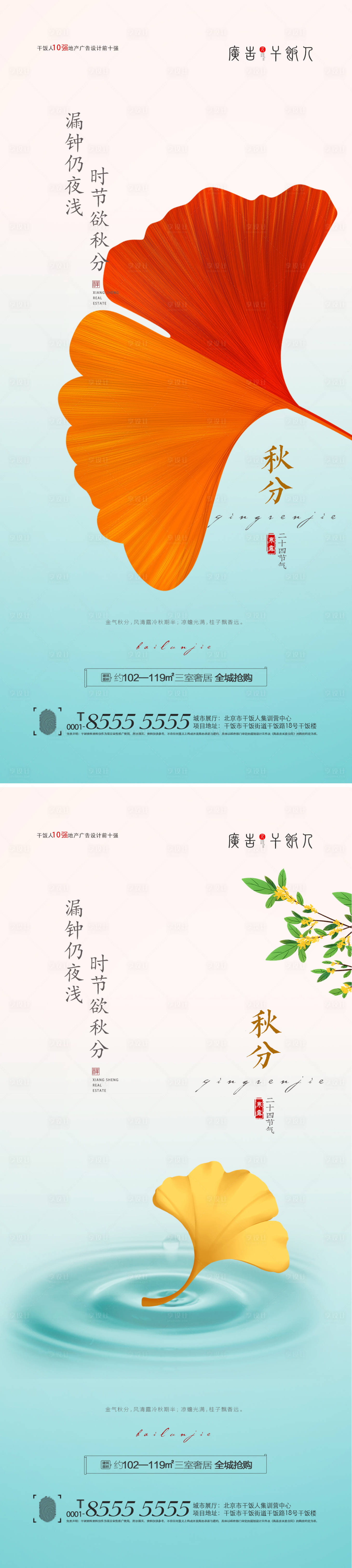 源文件下载【享设计】搜索编号：81160006392812569【地产秋分节气海报】