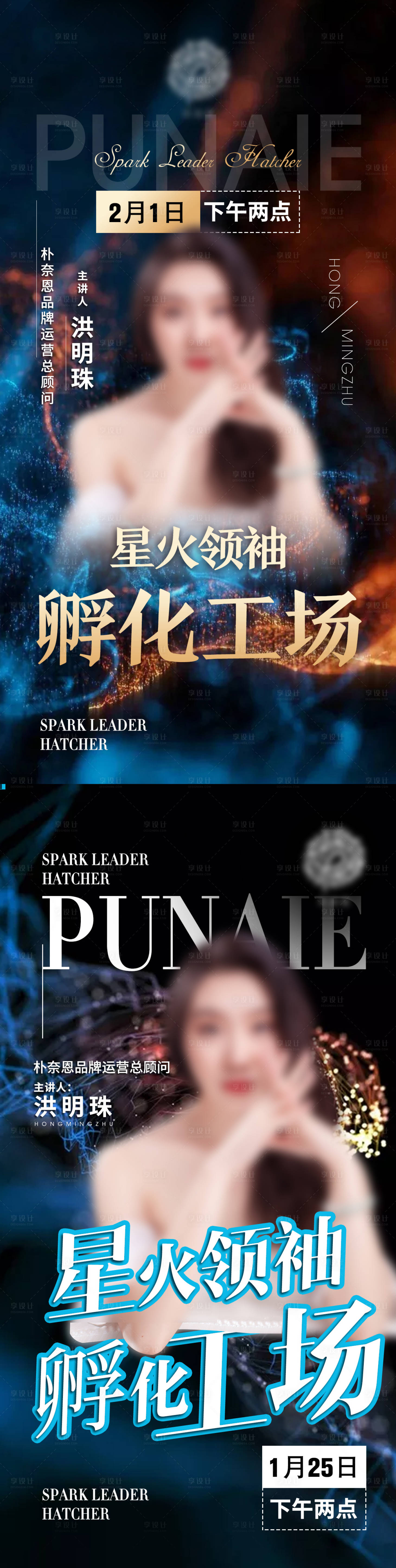 源文件下載【享設計】搜索編號：45920006394423783【招商開課教學人物講師海報】