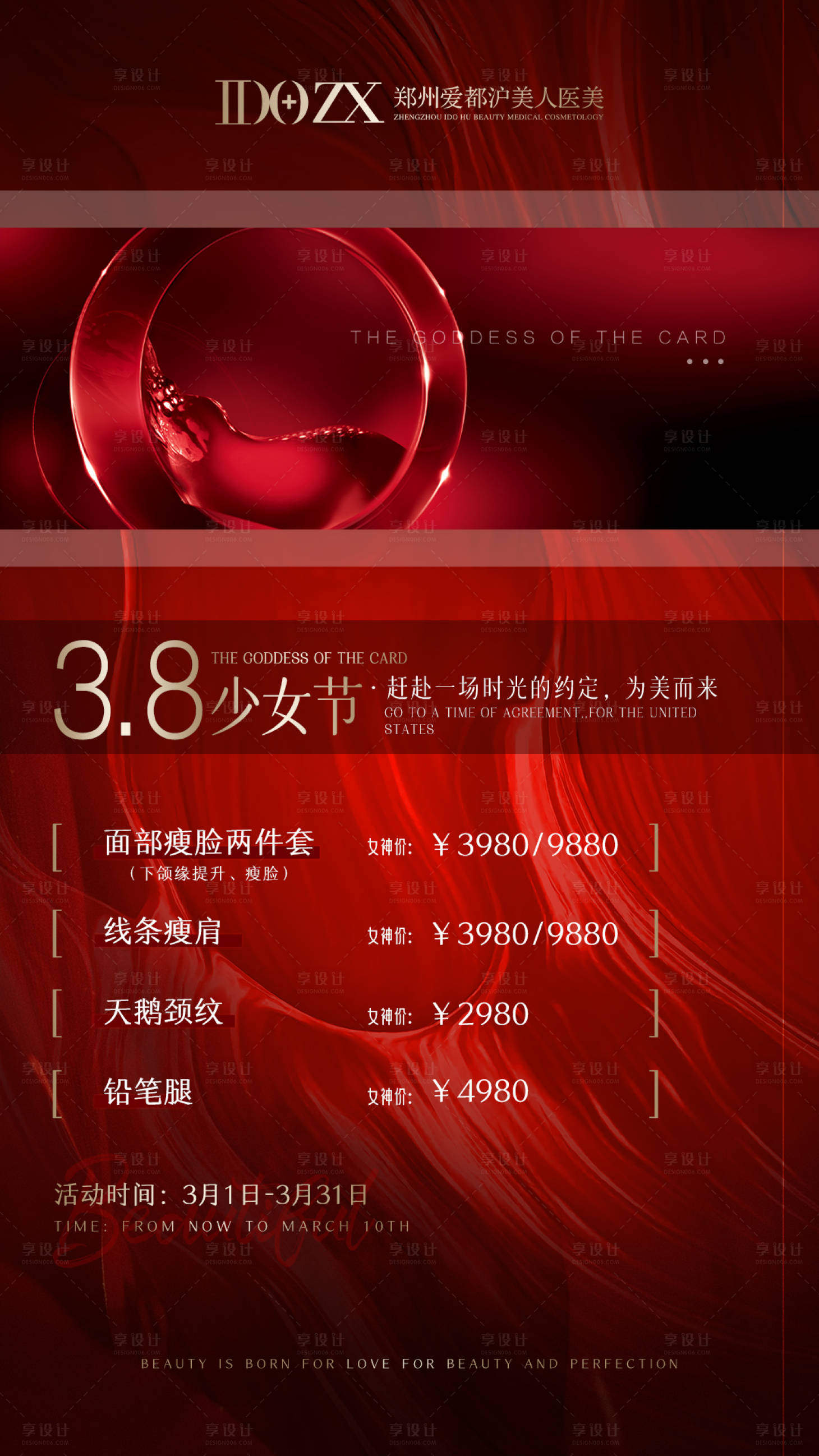 源文件下载【享设计】搜索编号：72630006310925890【医美项目海报】