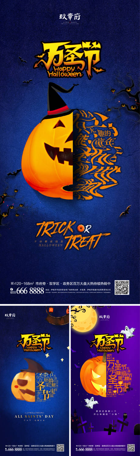 源文件下载【万圣节海报】编号：86400006654125589
