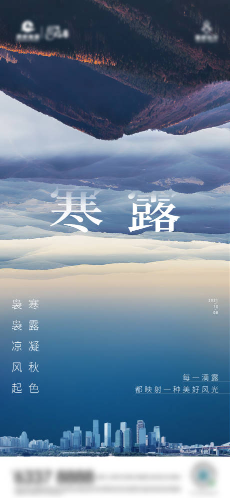 源文件下载【二十四节气寒露微推海报】编号：21060006692693967