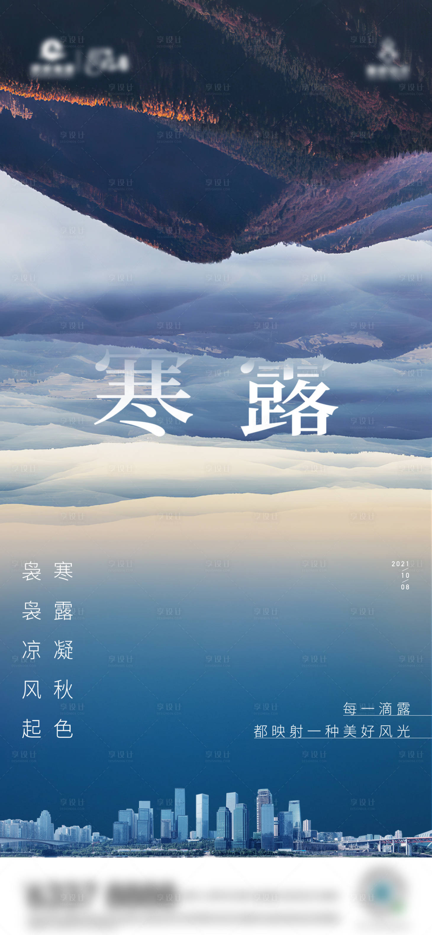 源文件下载【享设计】搜索编号：21060006692693967【二十四节气寒露微推海报】