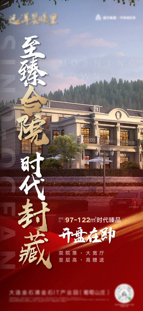 源文件下载【房地产开盘在即海报】编号：24550006371564093