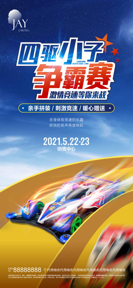 源文件下载【四驱车房地产活动海报】编号：94170006535059485