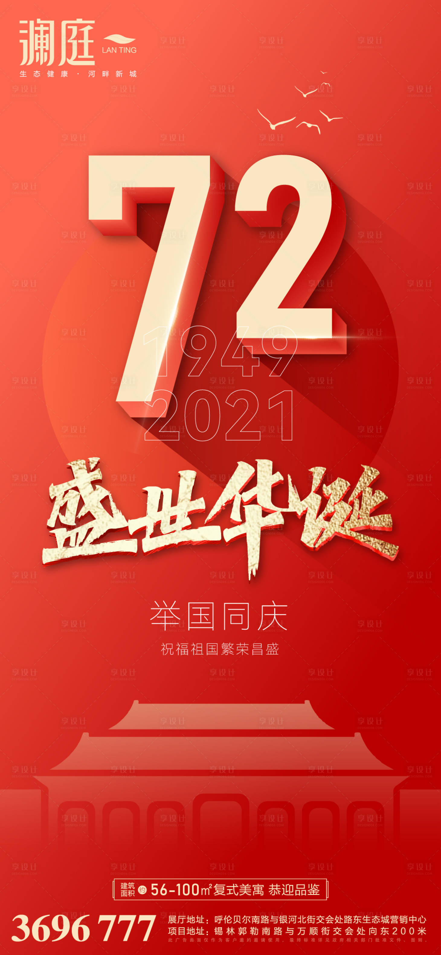 源文件下載【享設計】搜索編號：58720006490874534【國慶節海報】