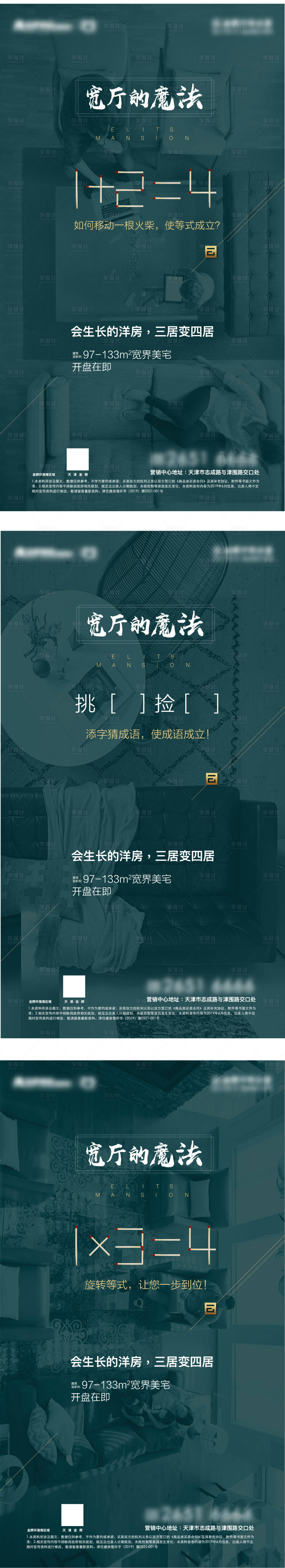 源文件下載【享設計】搜索編號：30500006550443216【地產洋房寬廳系列微信海報】