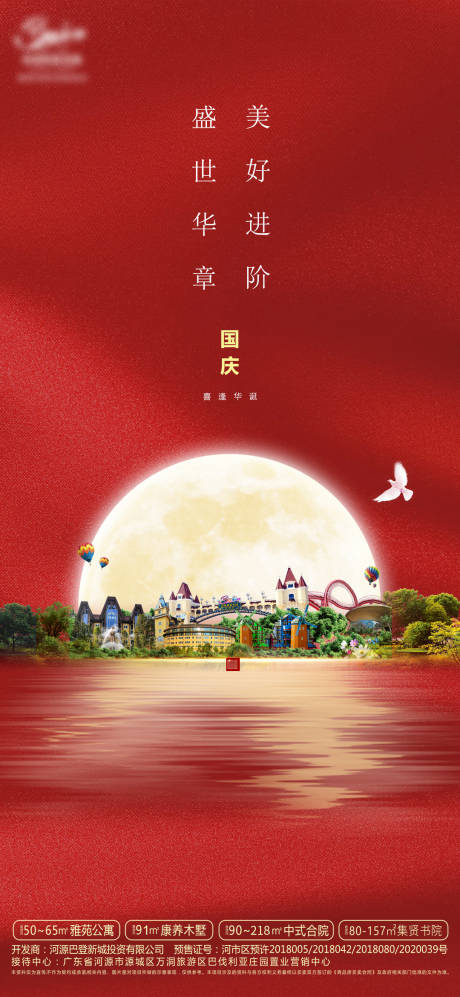 源文件下載【享設計】搜索編號：55580006527337362【國慶】