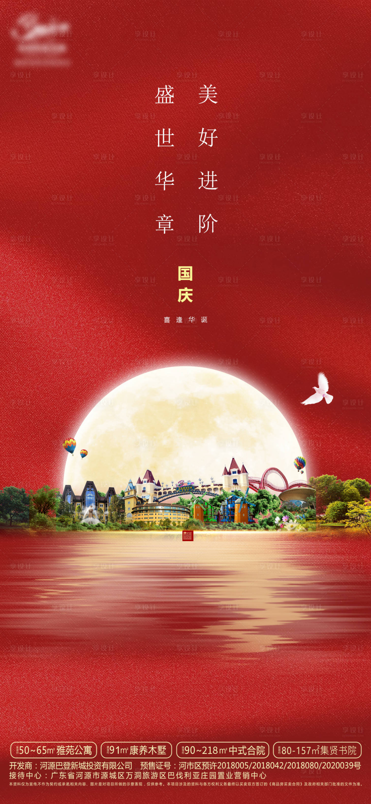 源文件下載【享設計】搜索編號：55580006527337362【國慶】