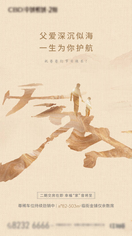 源文件下载【父亲节海报】编号：99160006618021556