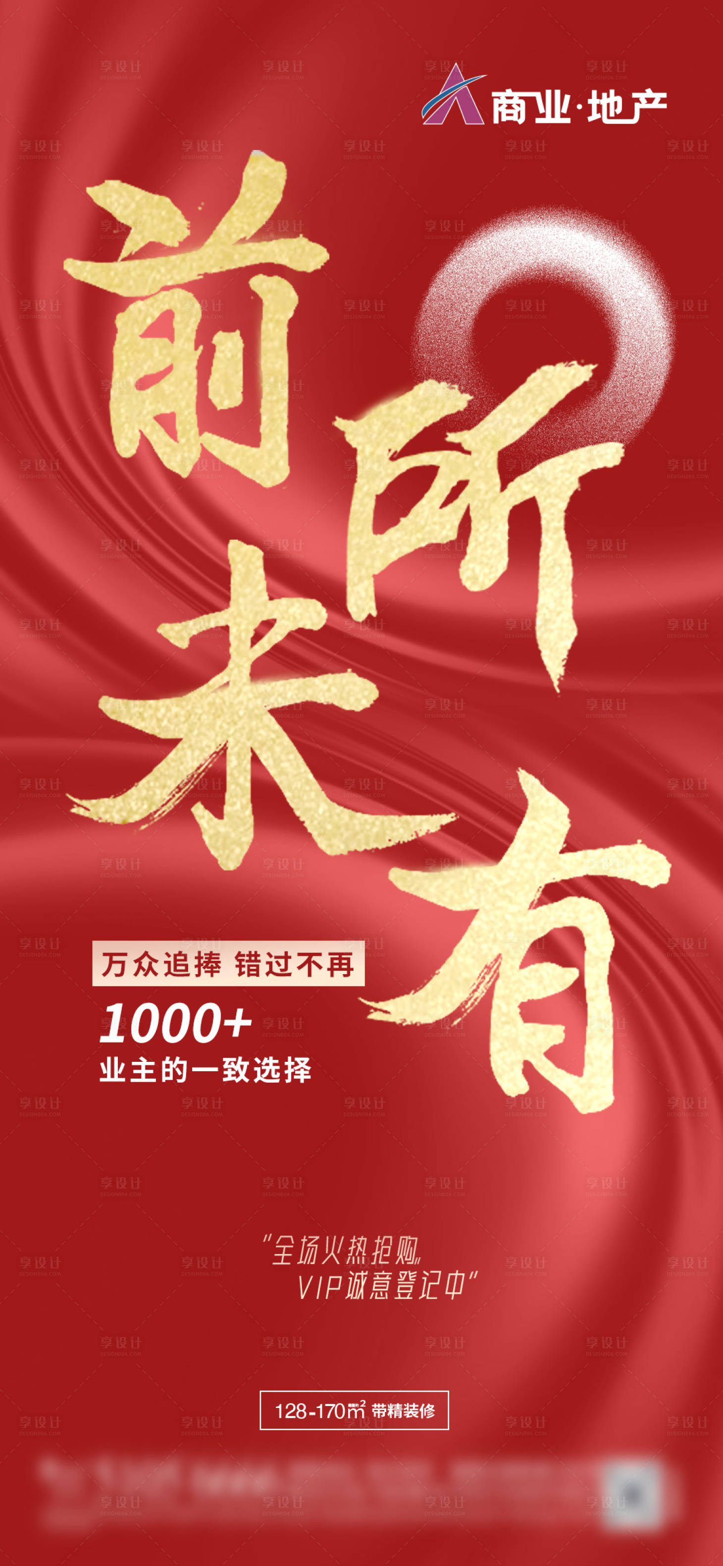 源文件下载【房地产热销人气海报】编号：60310006326772362