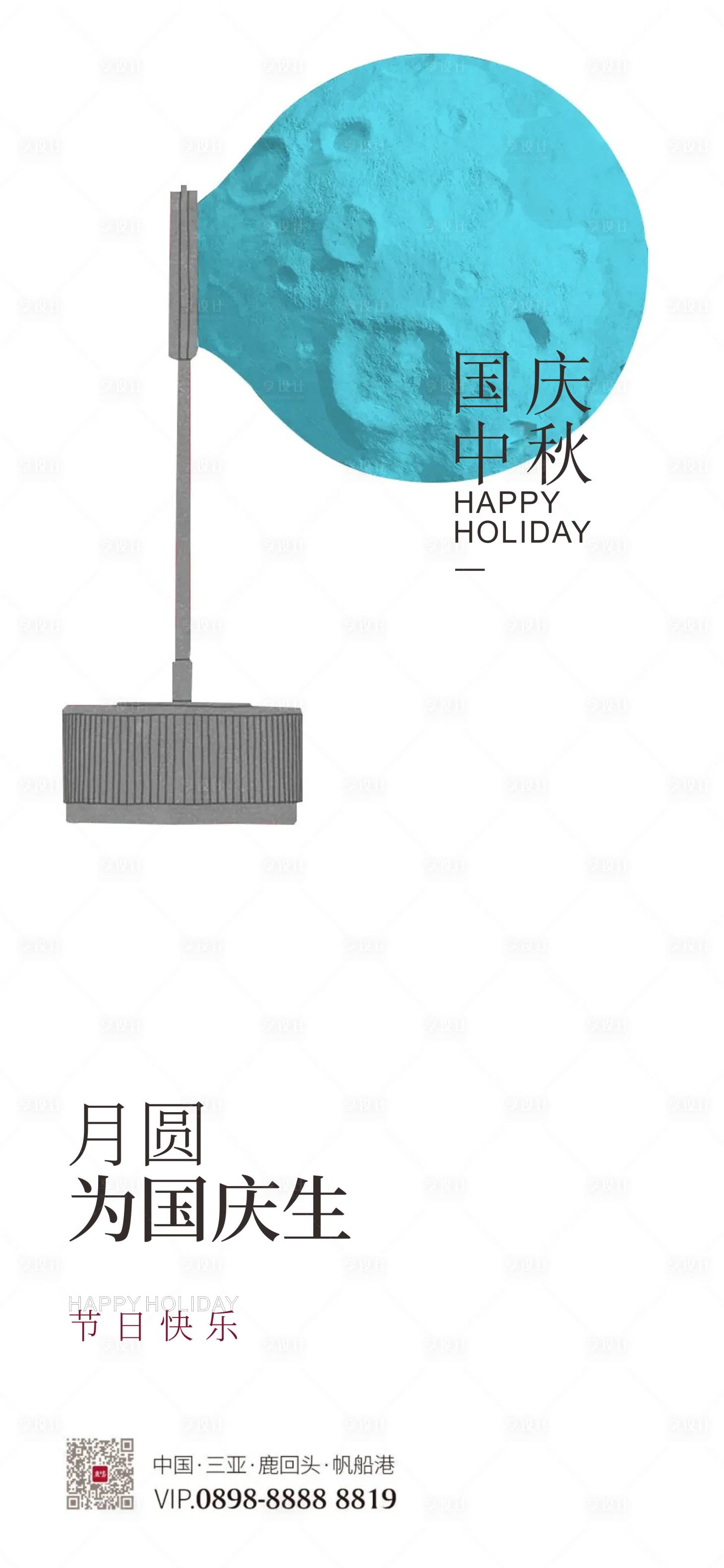 源文件下载【享设计】搜索编号：40490006446658373【中秋国庆双节海报】