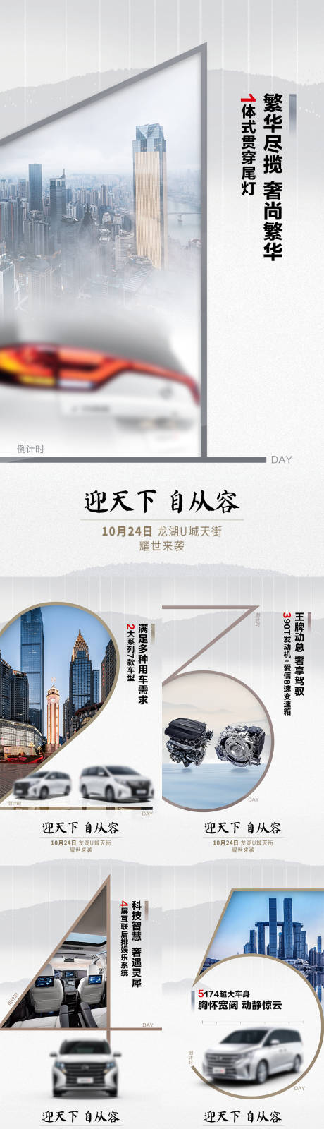 源文件下載【享設計】搜索編號：95740006372805537【汽車倒計時海報】