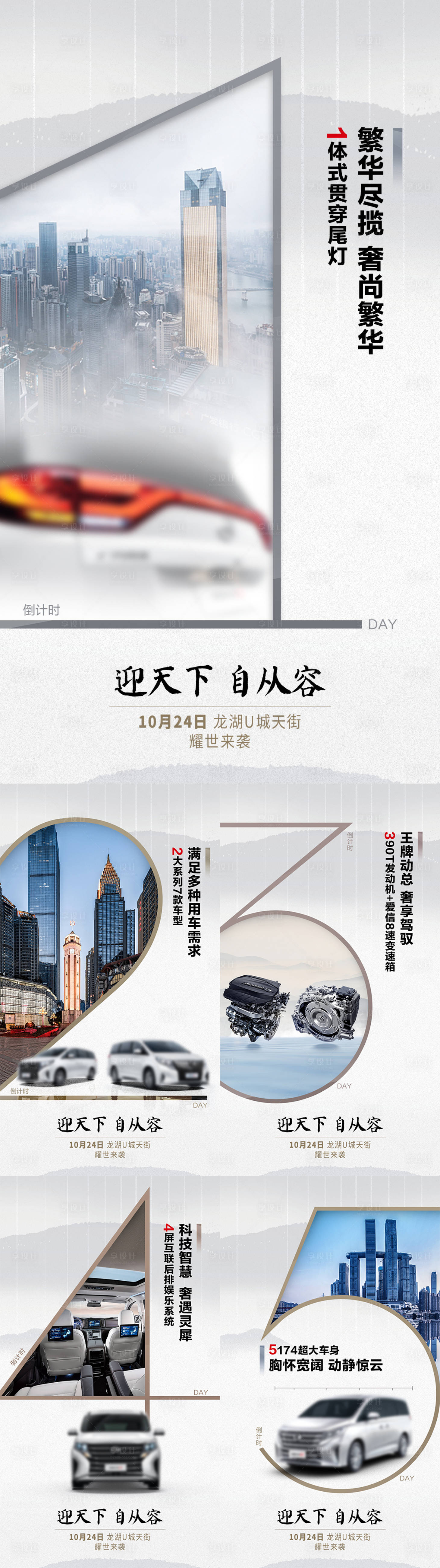 源文件下載【享設計】搜索編號：95740006372805537【汽車倒計時海報】
