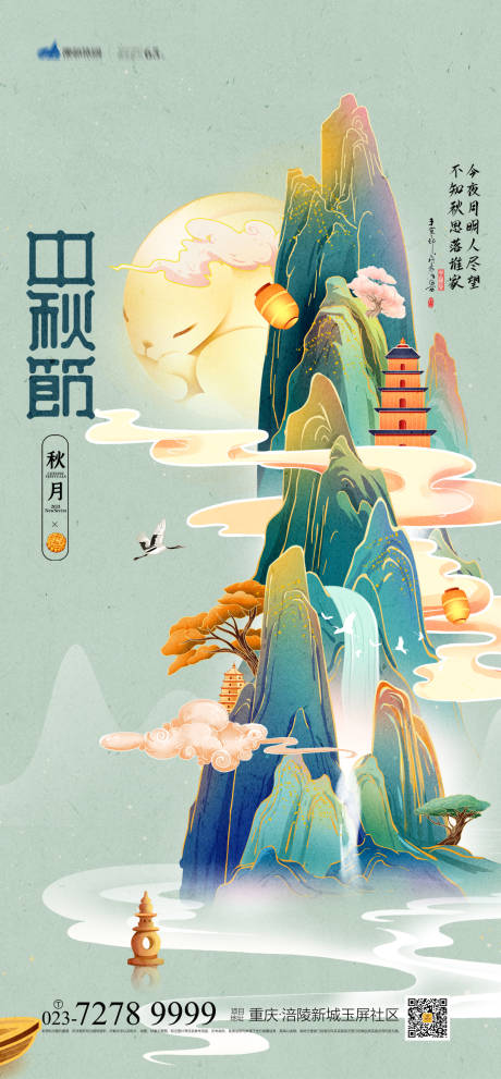 源文件下载【中秋节海报】编号：49470006468754001