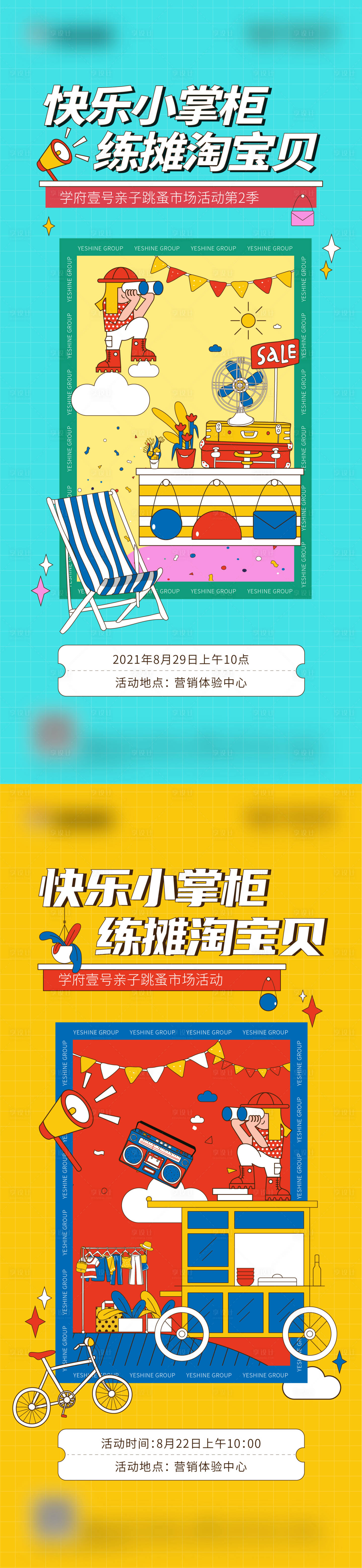 源文件下載【享設(shè)計(jì)】搜索編號(hào)：98970006635664654【跳蚤市場(chǎng)海報(bào)】