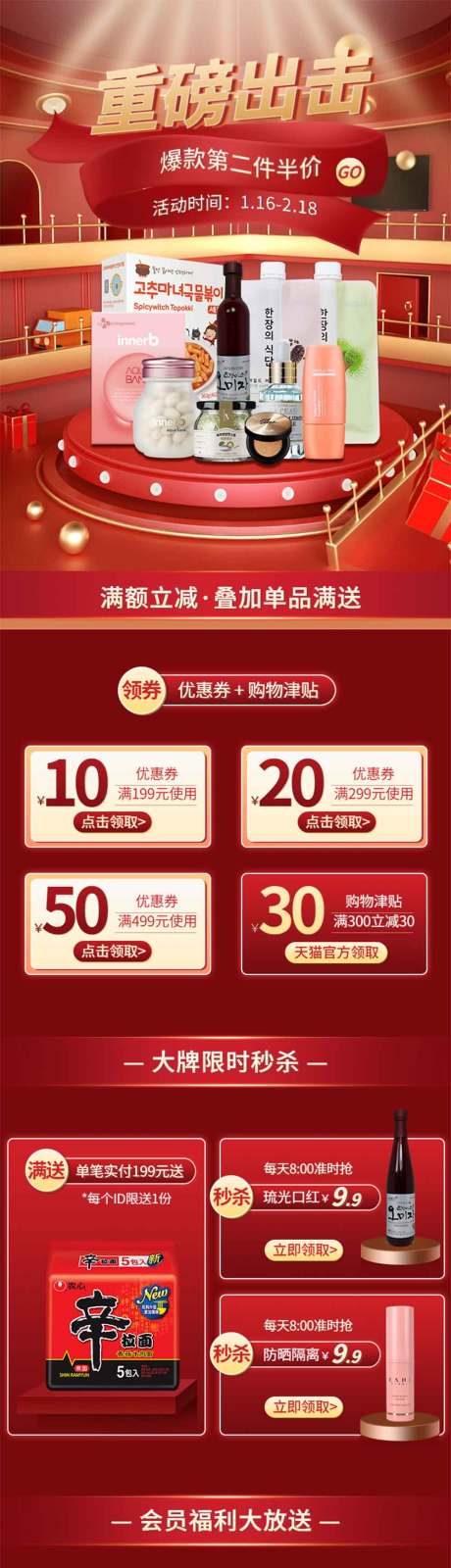 源文件下载【电商大促首页】编号：26190006405754138