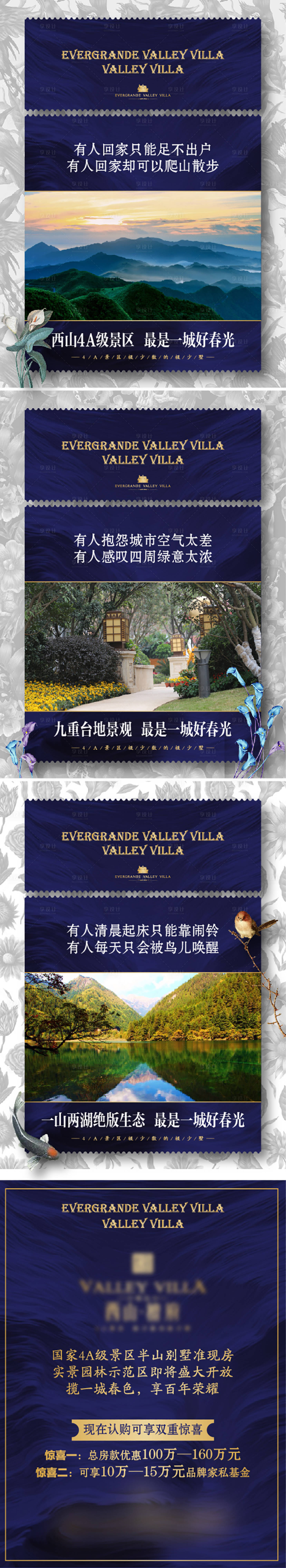 源文件下载【房地产别墅价值点长图海报】编号：31900006376136244