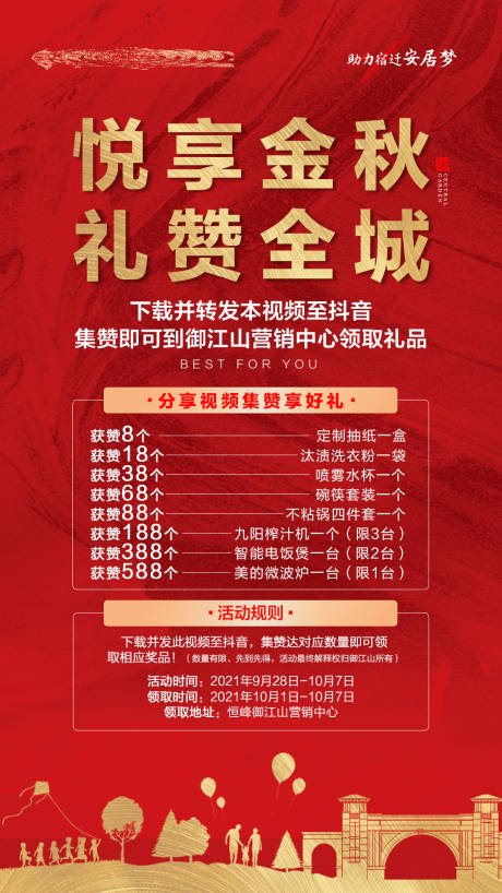 源文件下载【抖音集赞 】编号：69340006652507242