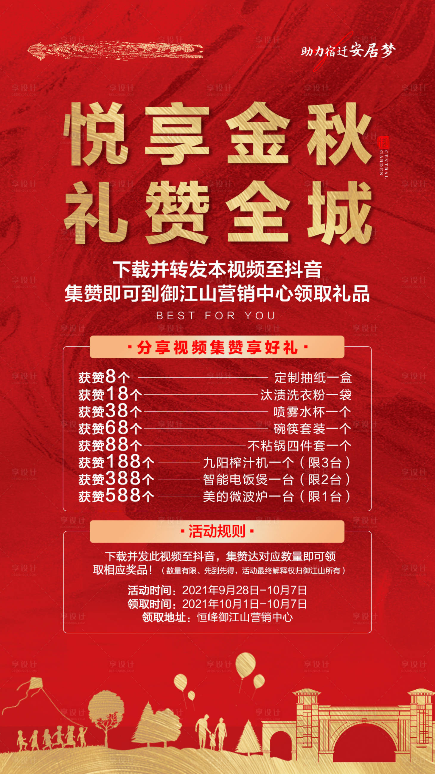 源文件下载【享设计】搜索编号：69340006652507242【抖音集赞 】