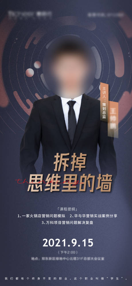 源文件下载【地产培训人物海报】编号：15290006519883780