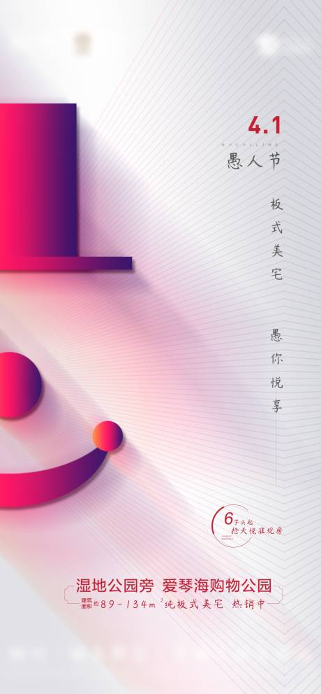 源文件下载【享设计】搜索编号：33940006637078884【愚人节】