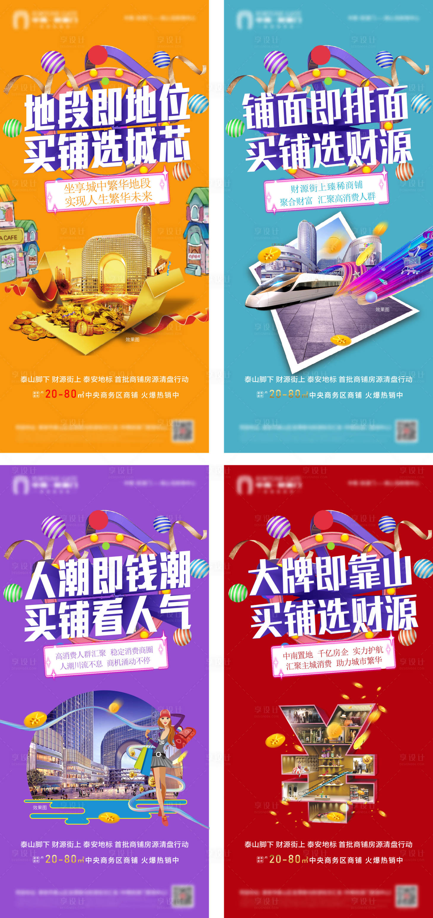 源文件下載【享設計】搜索編號：88650006284094402【系列單圖海報】