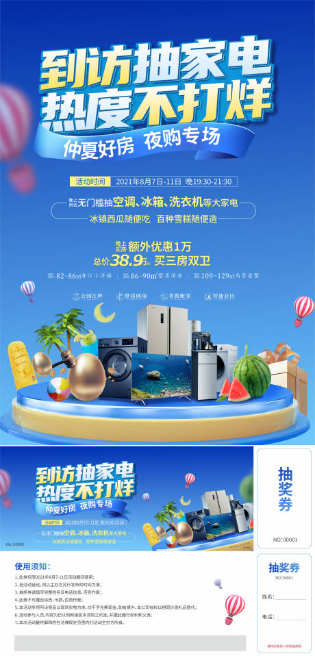 源文件下载【地产成交送家电活动物料】编号：46780006362436390
