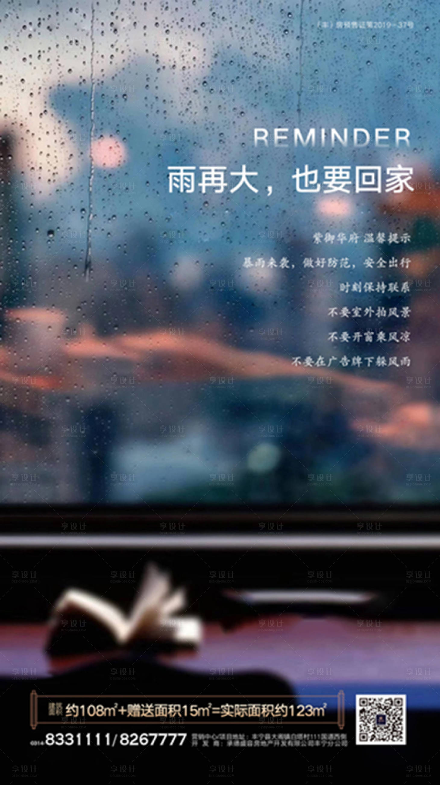 源文件下載【享設計】搜索編號：33510006545424662【地產海報】