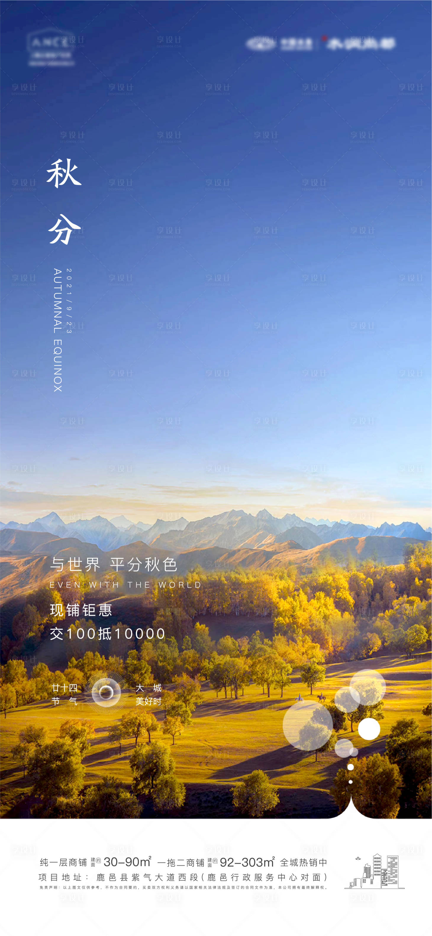 源文件下载【享设计】搜索编号：12270006562158783【秋分】