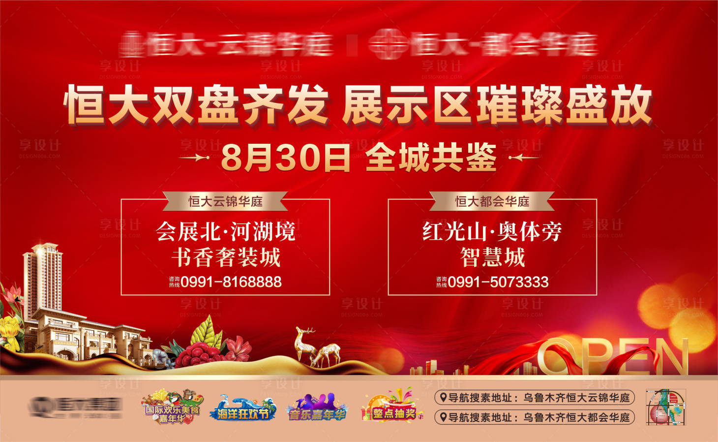 源文件下载【享设计】搜索编号：27580006497975098【红色海报】