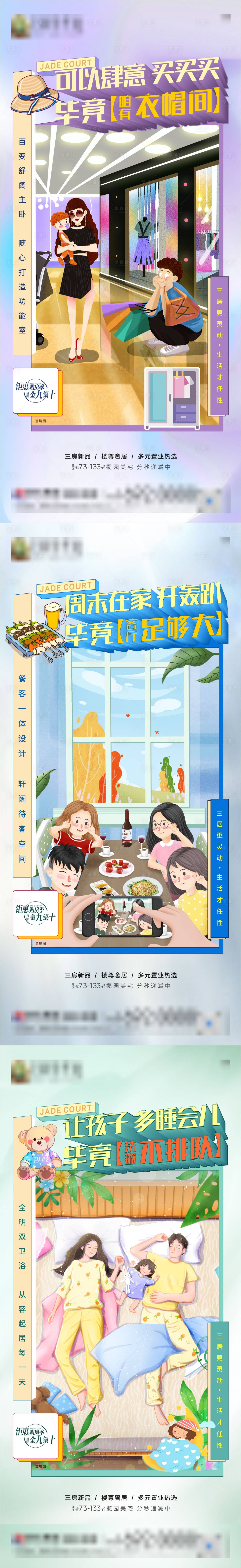 源文件下載【享設計】搜索編號：27560006682855016【地產戶型價值點系列海報】