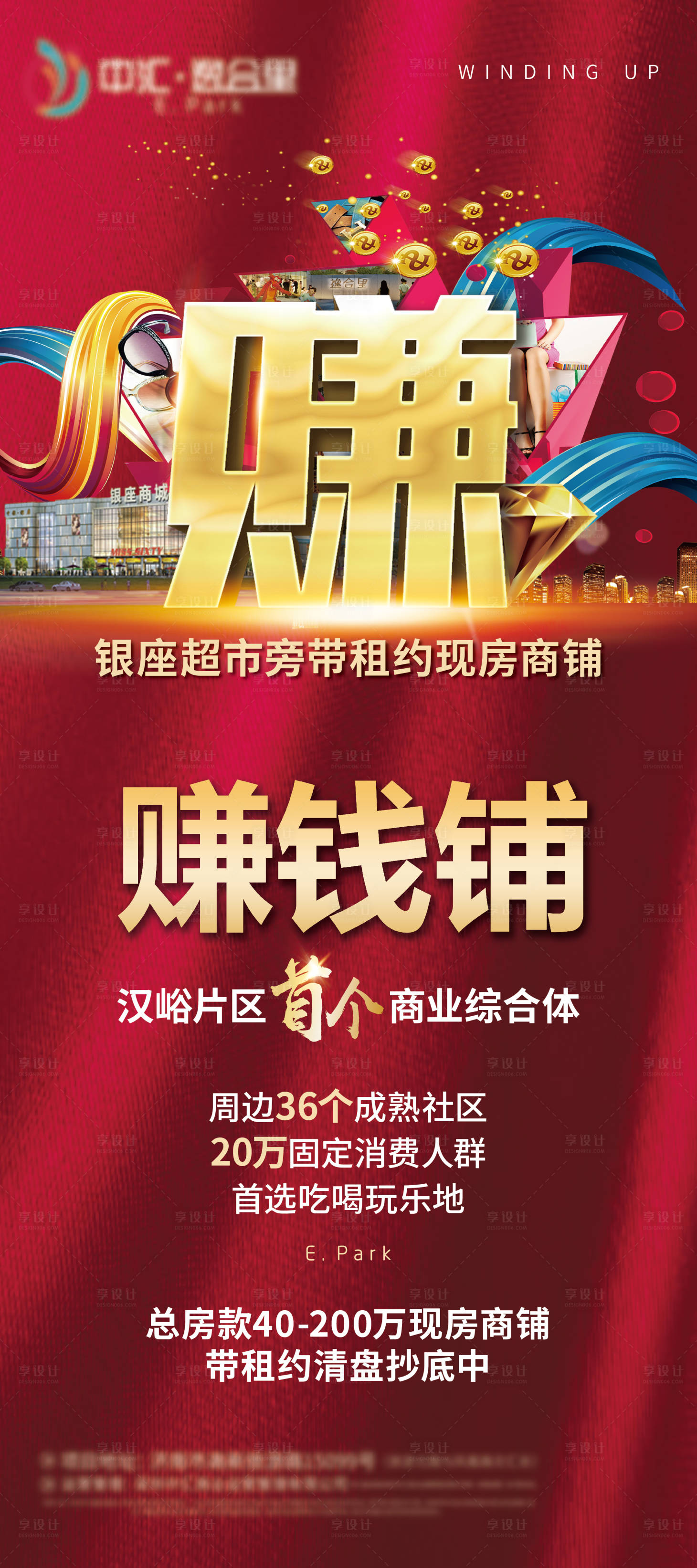 源文件下载【享设计】搜索编号：50370006322247688【商铺宣传单图】