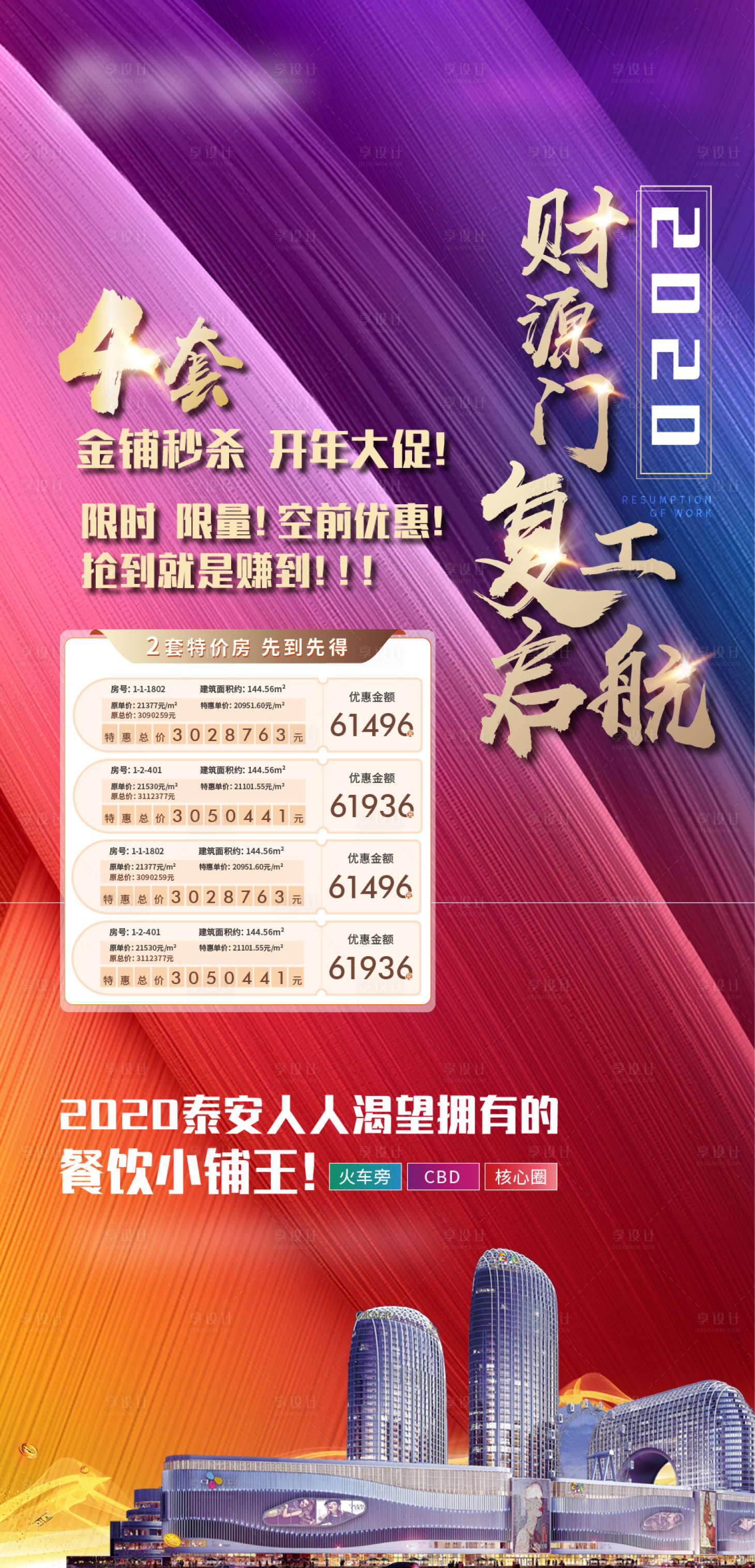 源文件下載【享設計】搜索編號：93010006369337025【特價房商鋪】