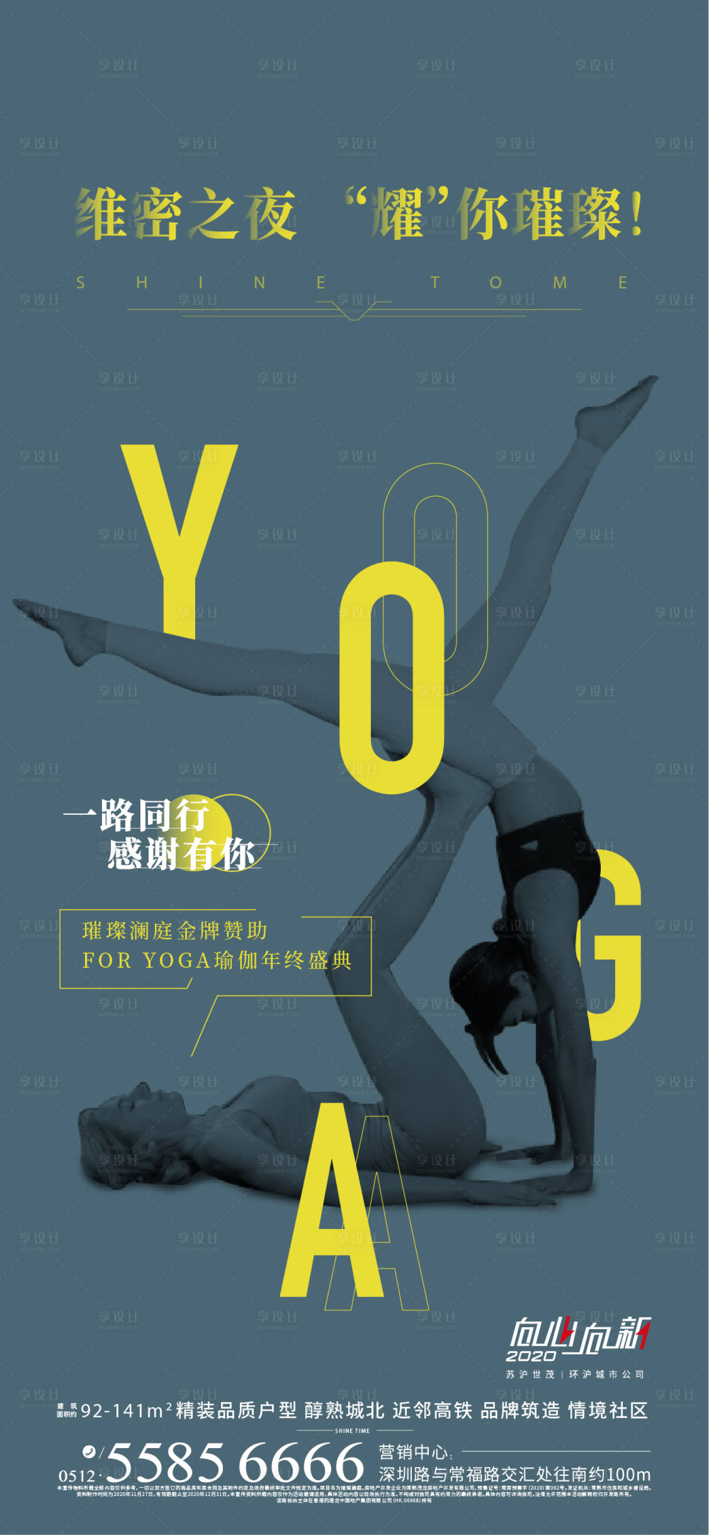 源文件下載【瑜伽活動(dòng)海報(bào)】編號(hào)：65970006553378759