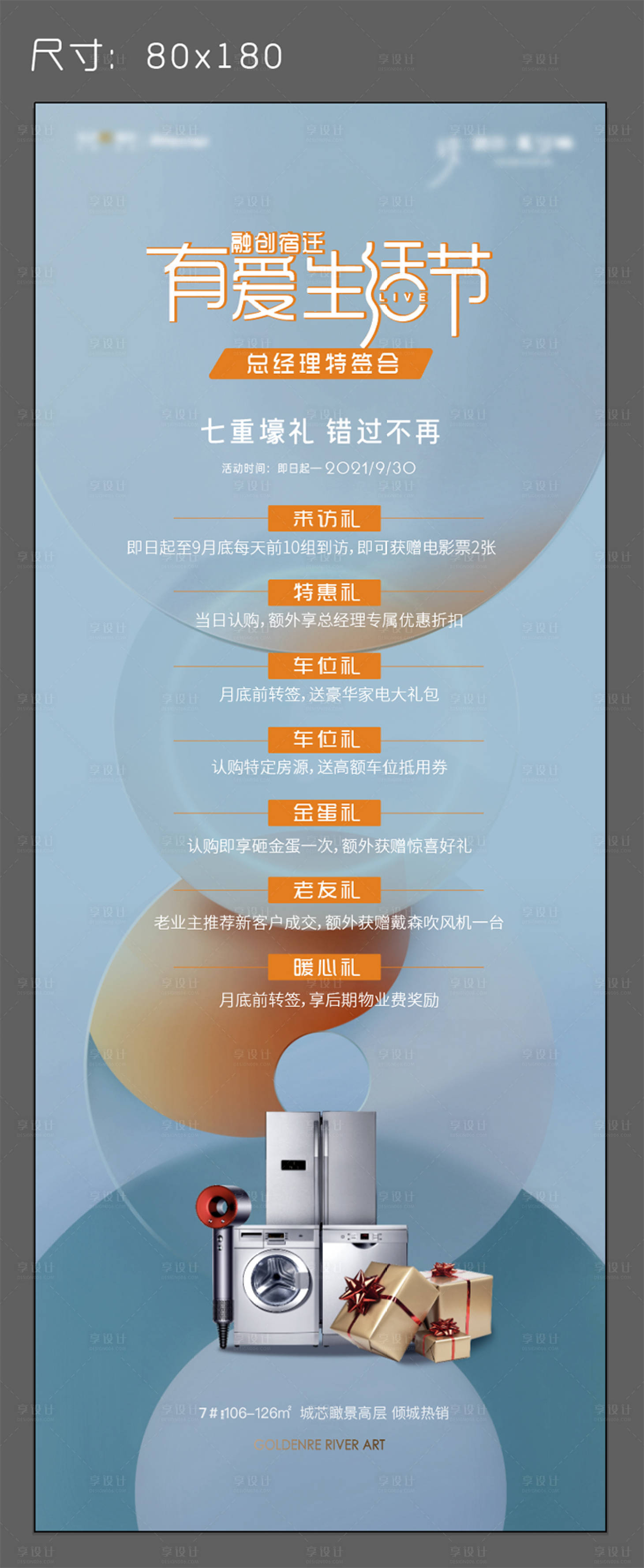 源文件下载【享设计】搜索编号：72710006676463260【生活节送礼易拉宝】