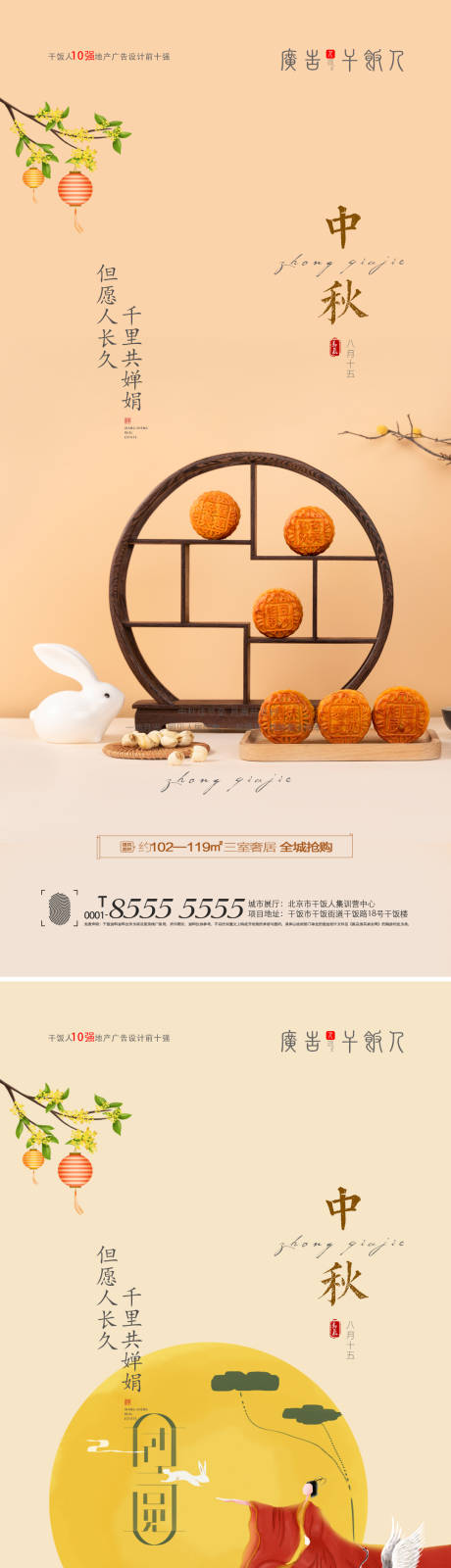 源文件下载【地产中秋节创意海报】编号：48400006284263737