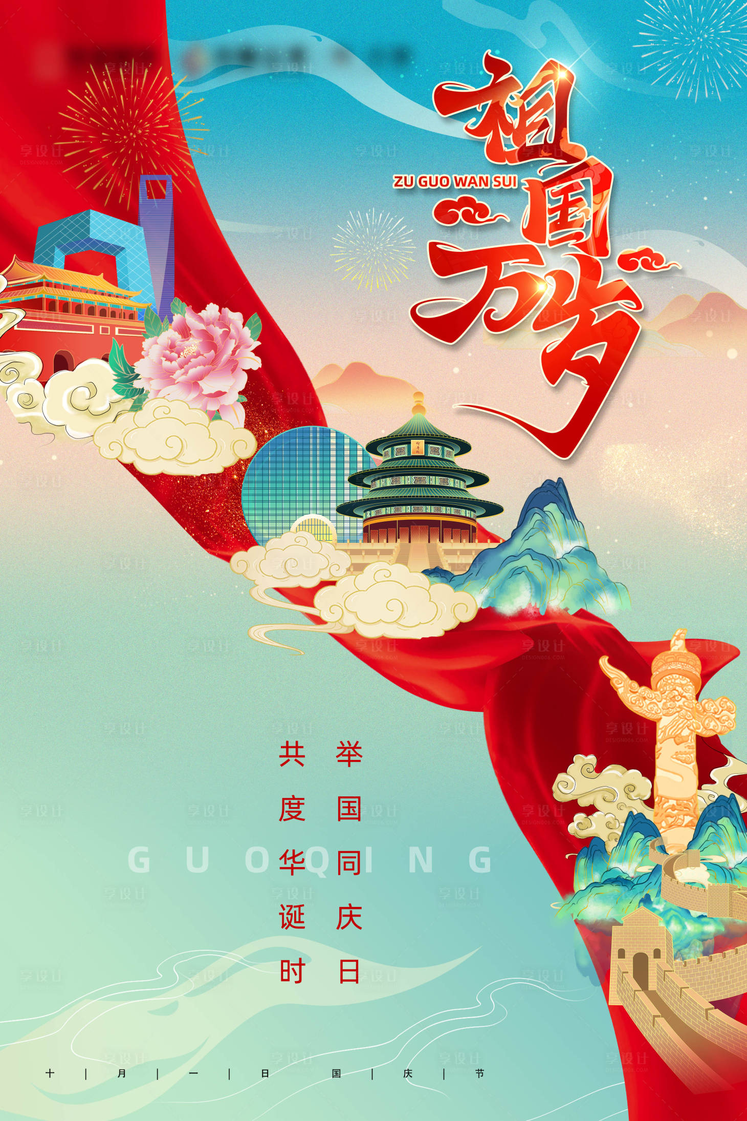 源文件下載【國潮插畫國慶節海報】編號：14680006576041427