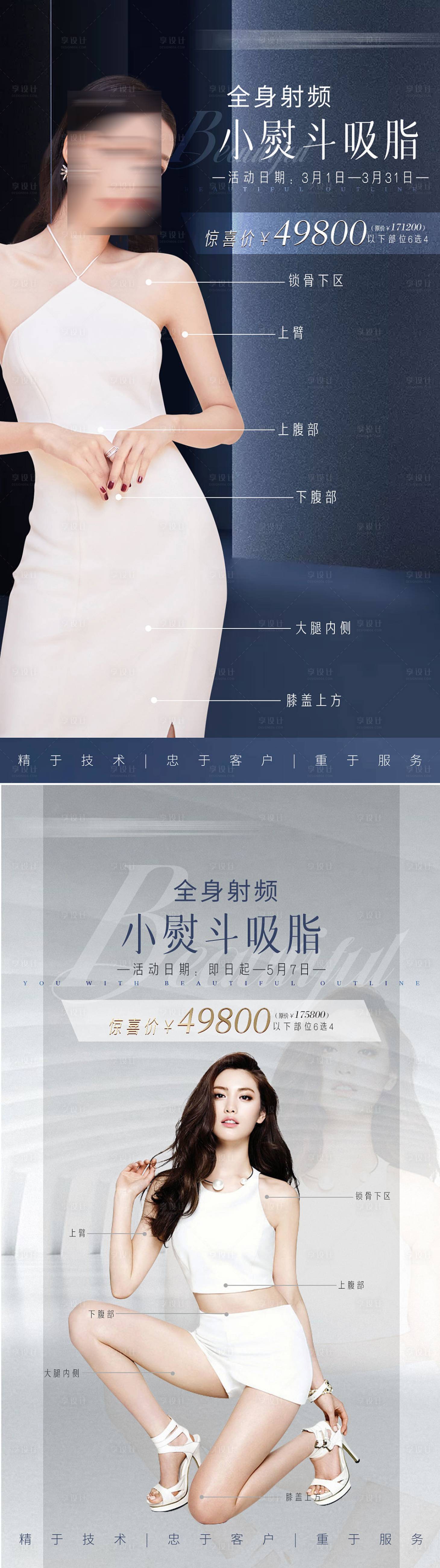 源文件下载【医美抽脂简约大气活动系列海报】编号：83180006487961237