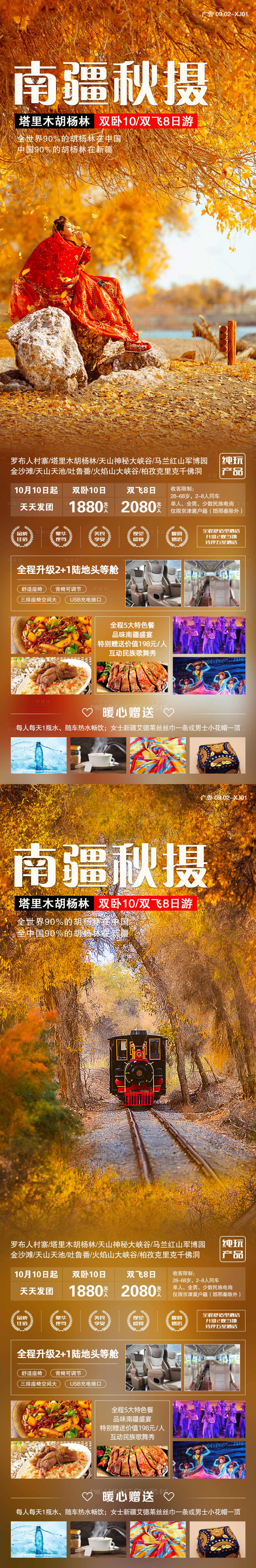 源文件下載【南疆秋攝旅游海報】編號：93850006326032880