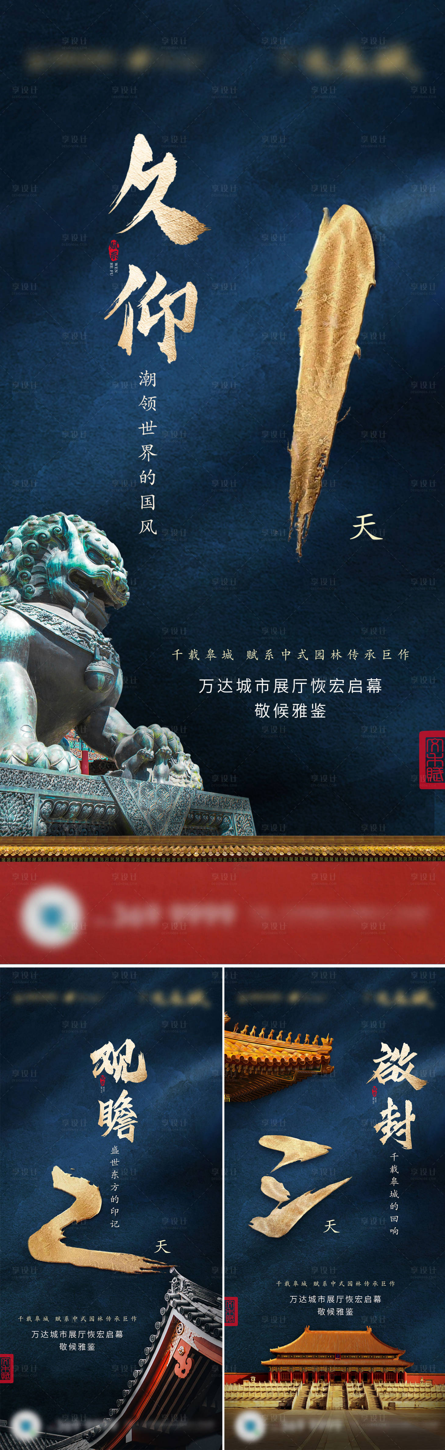 源文件下载【地产新中式倒计时蓝金海报】编号：66990006367763780