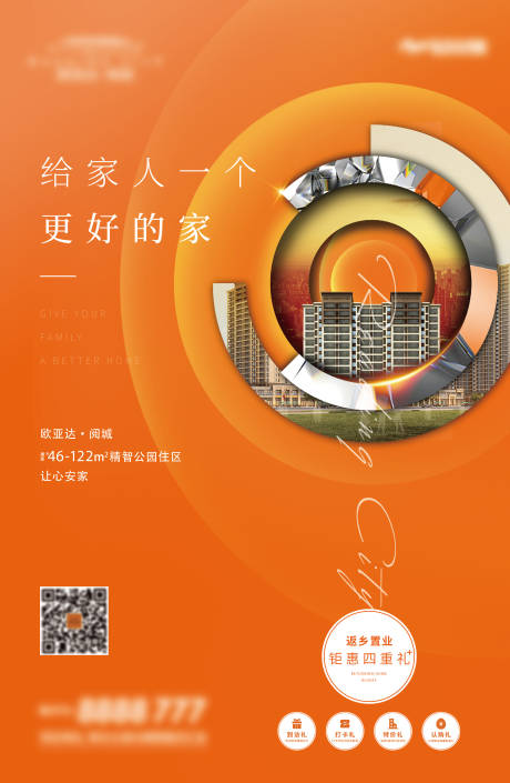 源文件下载【地产住宅海报】编号：45980006618248582