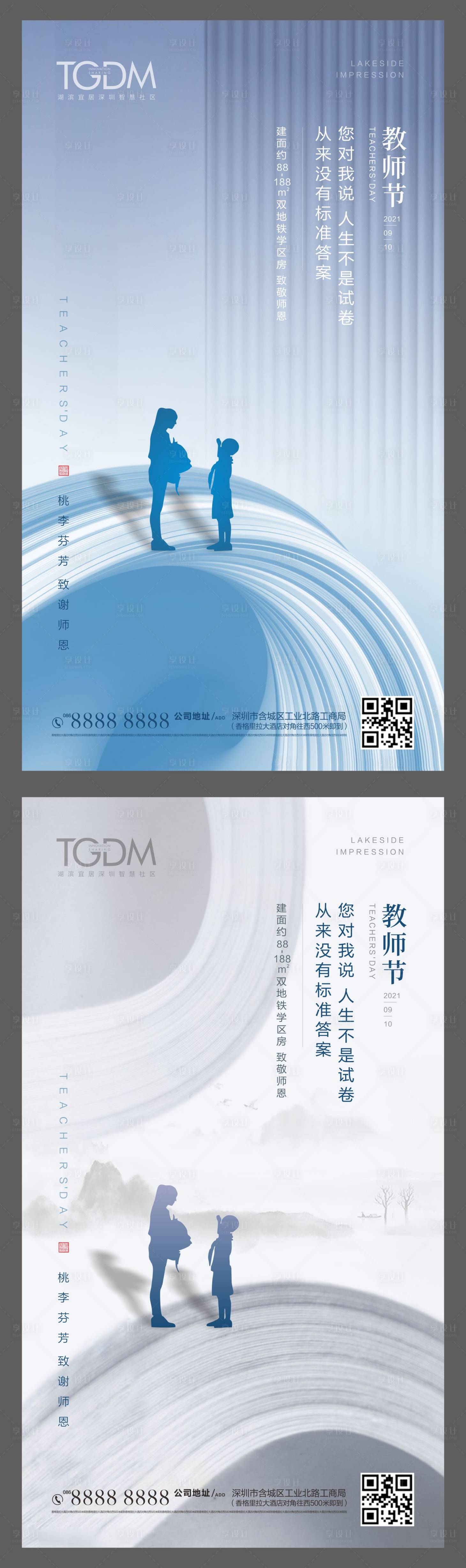 源文件下載【地產(chǎn)教師節(jié)海報】編號：27040006447051718