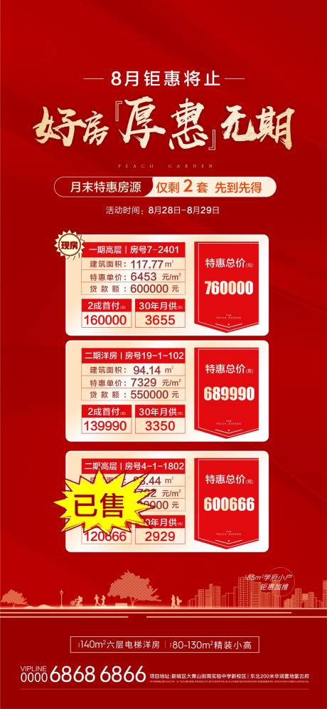 源文件下載【享設計】搜索編號：99810006372735187【地產特價房一口價紅金海報】