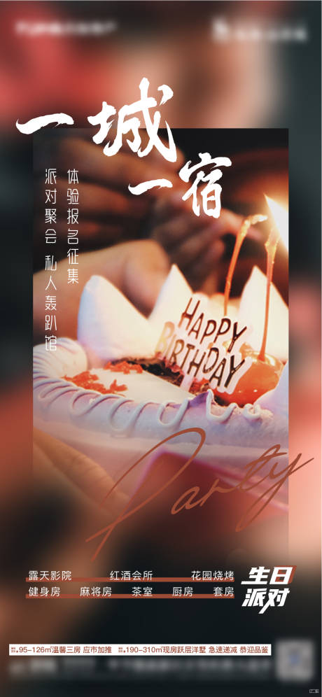 源文件下载【生日派对刷屏】编号：20210826160910319